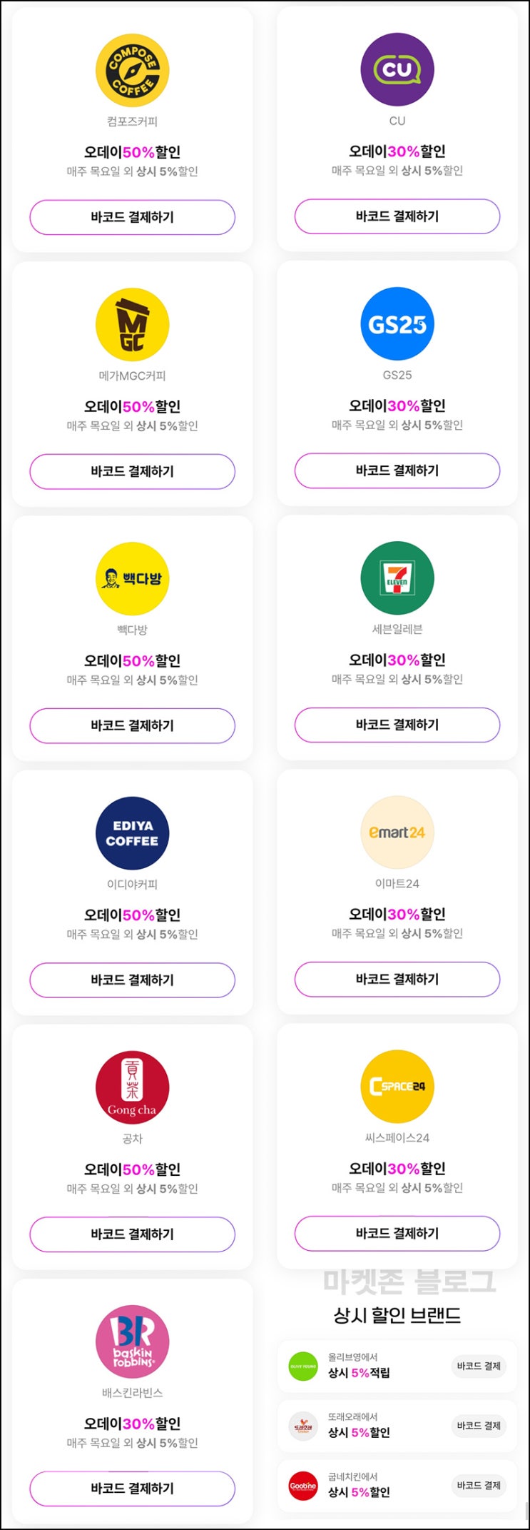  오키클럽 오데이 카페 50%할인, 편의점 30%할인(매주 목요일)전원