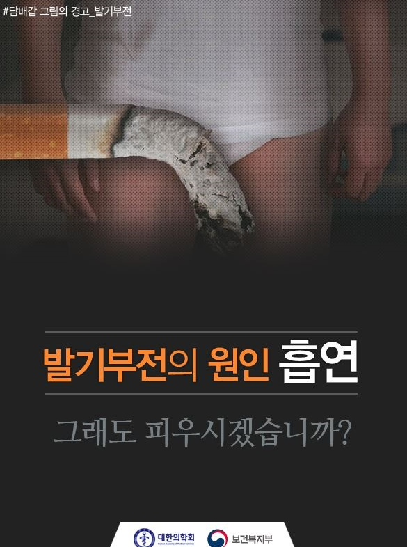  담배 발기부전 흡연기간 량 습성