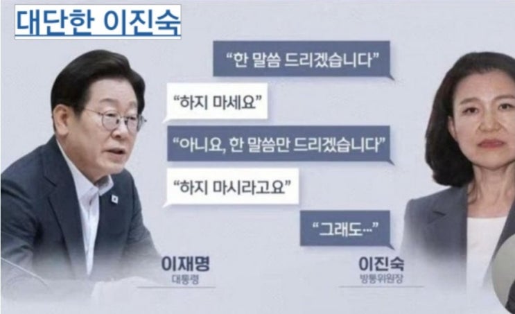 대단한 <b>이진숙</b>이다. 교육부장관 후보자 <b>이진숙</b>이 아닌 방통위... 