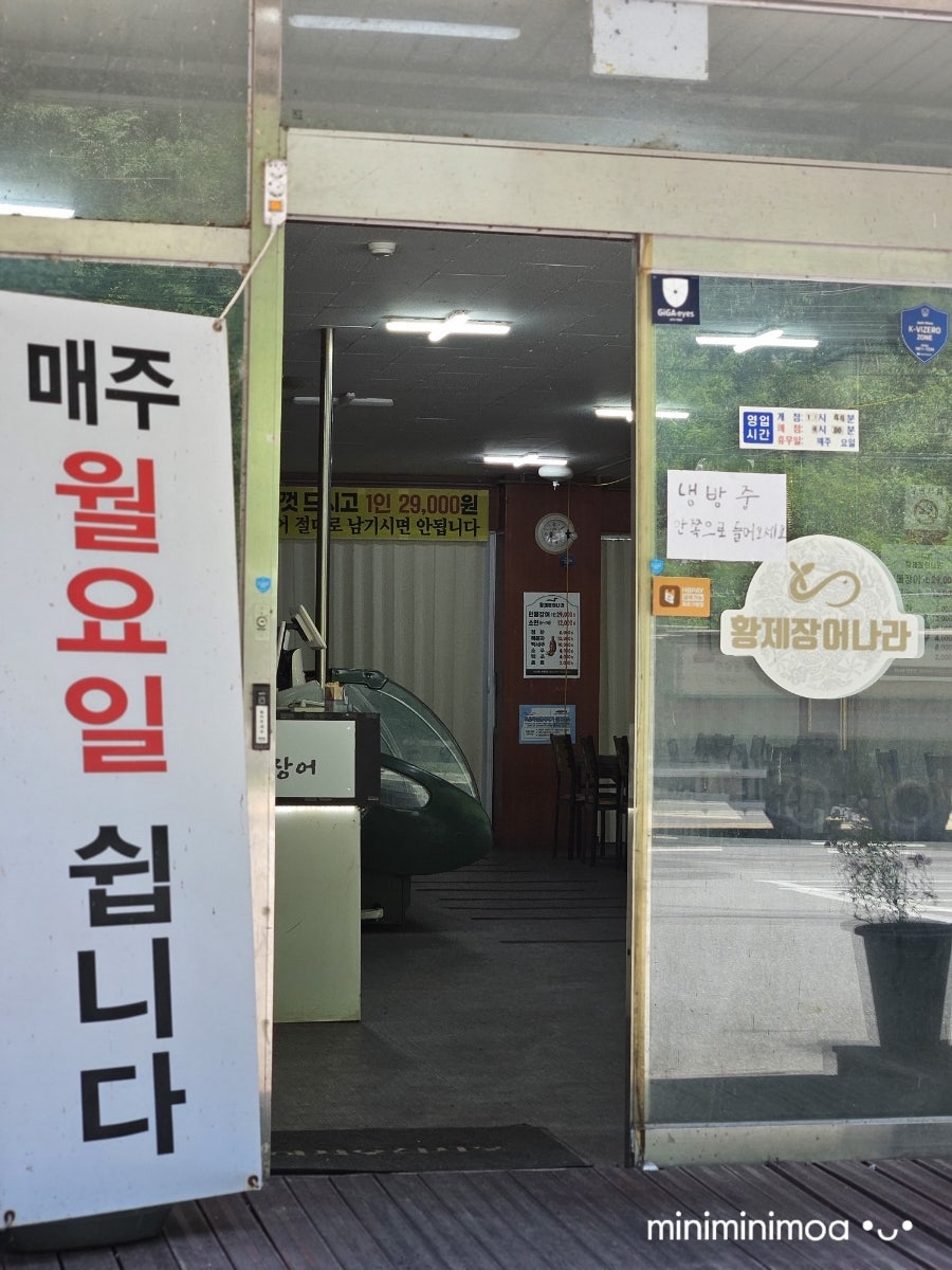 황제장어나라 금산점 사진 1