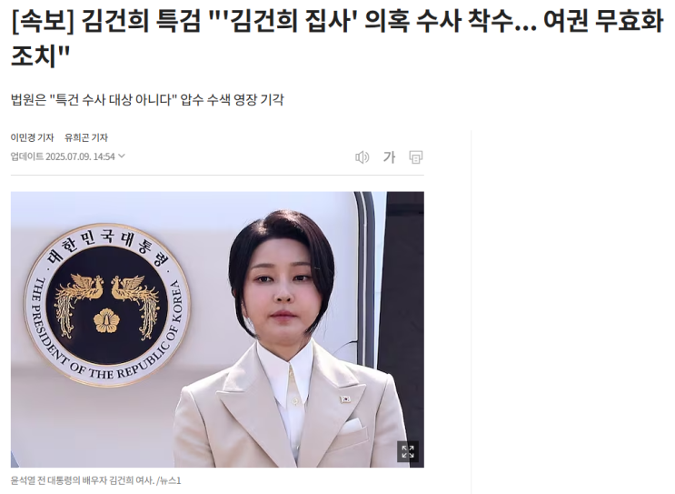 중앙지법 '<b>김건희</b> 집사' <b>압수수색</b> 영장 기각!!!! (ft. 장용진 기자)