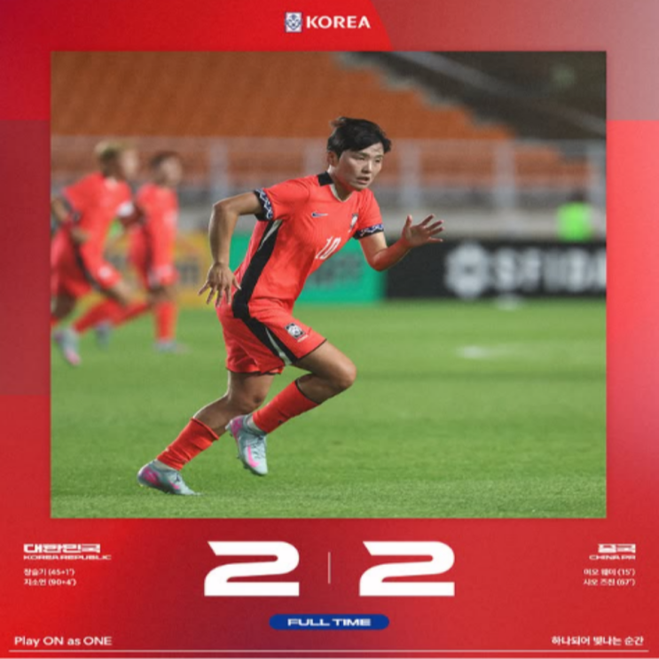  지소연 극적인 환상 중거리골!! 대한민국 여자축구대표팀 동아시아컵 1차전 중국과 무승부(한국 중국 축구, 장슬기 지소연 연속골, 신상우감독, 일본전, 지메시)