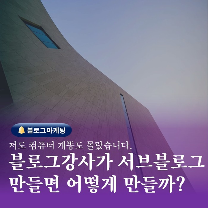  부산블러그강좌 네이버 서브홈페이지 만드는과정