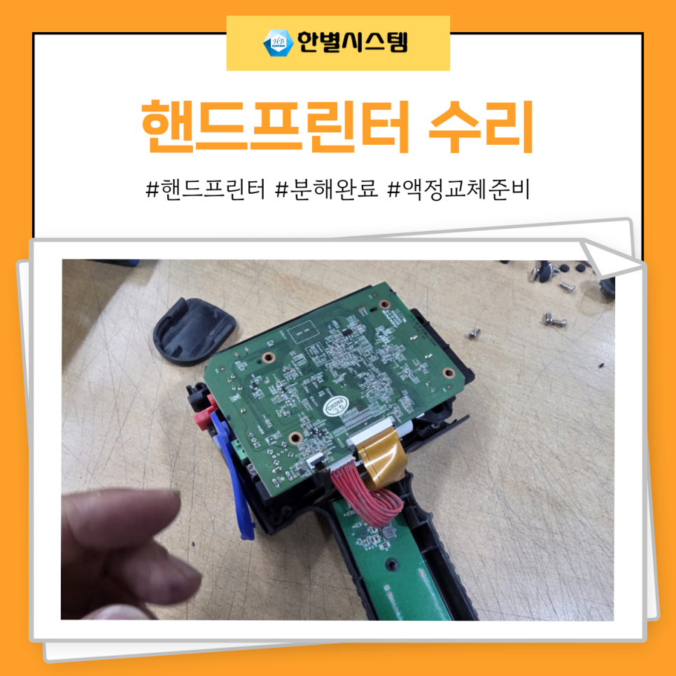 벤사이 BENTSAI 핸드프린터 간편한 휴대용 사용을 위한 수리 후기 현장 사진 4
