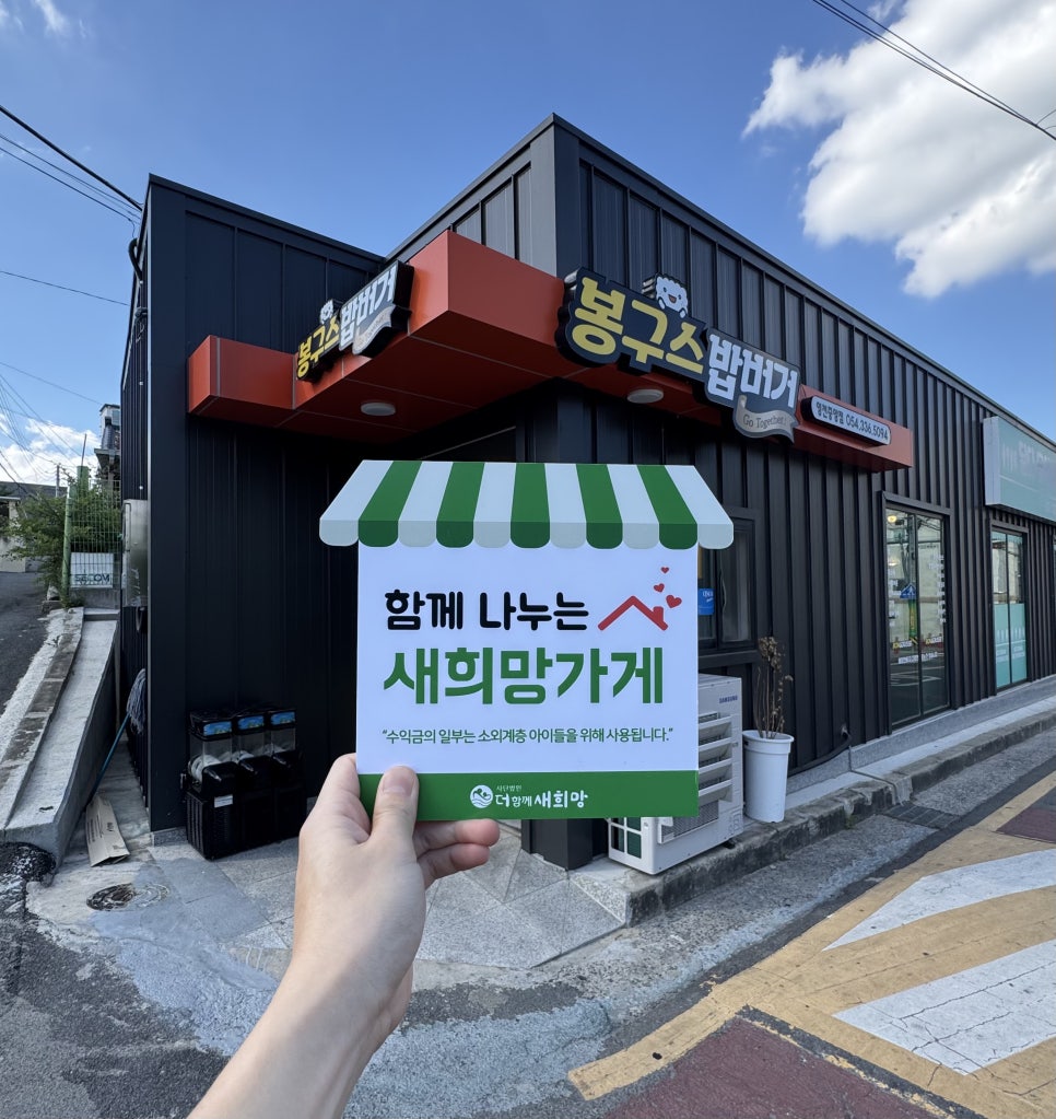 봉구스밥버거 영천중앙점 사진 1