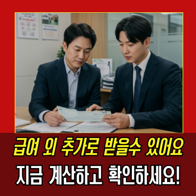 주휴수당금액 알바도 받을 수 있는 이유와 조건