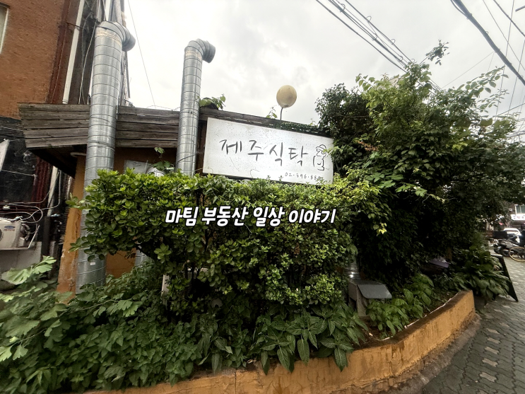  홍제동 가정식 백반집 제주식탁