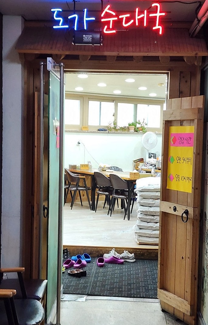 도가전통왕순대 사진 5