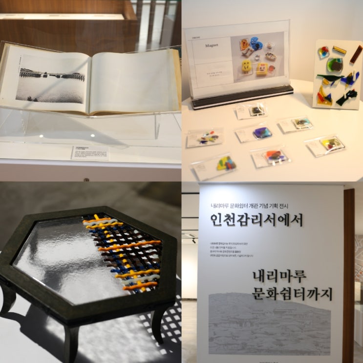  인천 무료 전시 신나장 내리마루 문화쉼터 개항희망문화상권 실내 놀거리 추천