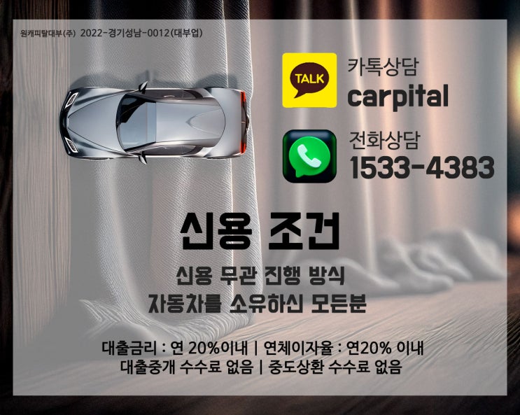  서울 강동구 자동차 담보대출, 무직자도 가능한가요 ?