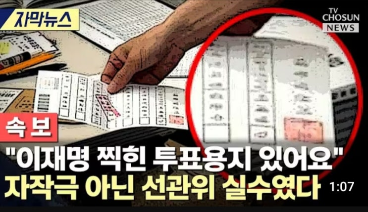 <b>노태악 중앙선관위원장</b> 수사 착수