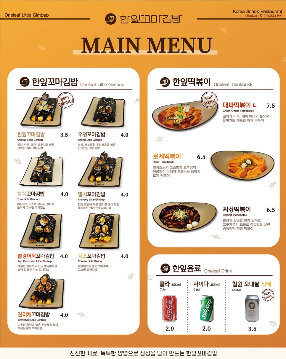 한잎꼬마김밥 용인고림점 사진 4