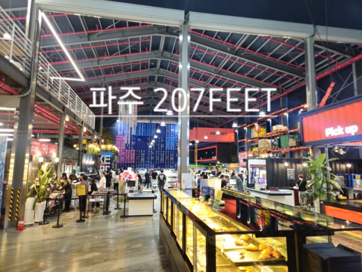  파주 대형물류창고 인데 카페도있는 ; 207FEET