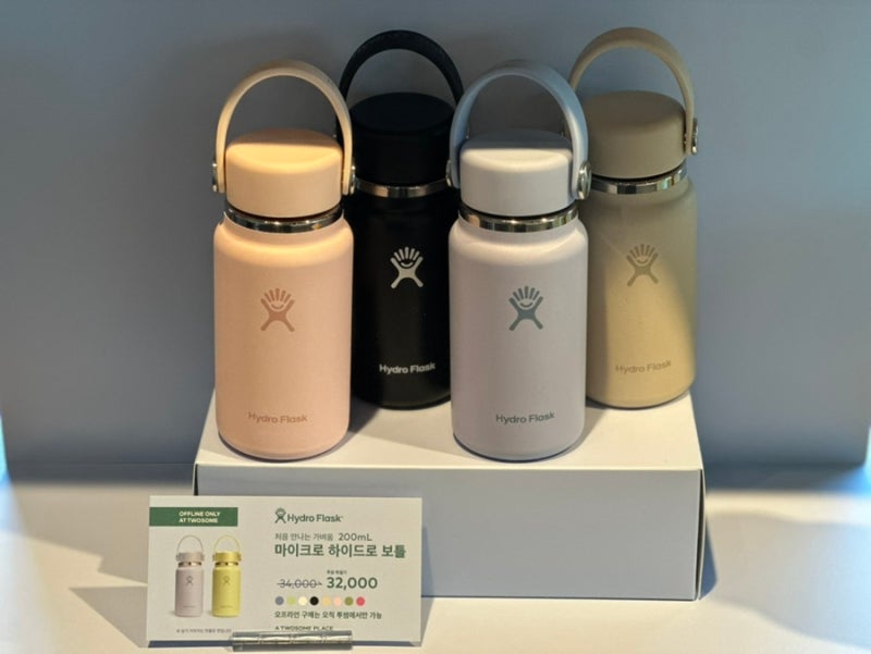 투썸플레이스 신상 미니 텀블러 마이크로 하이드로 보틀 200ml 하이드로 플라스크 콜라보 실....