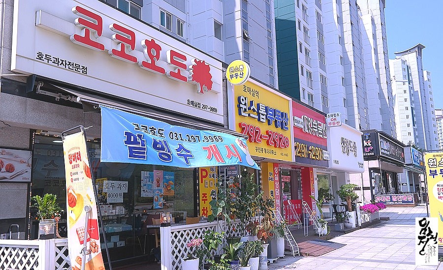 코코호도 호매실점 사진 1