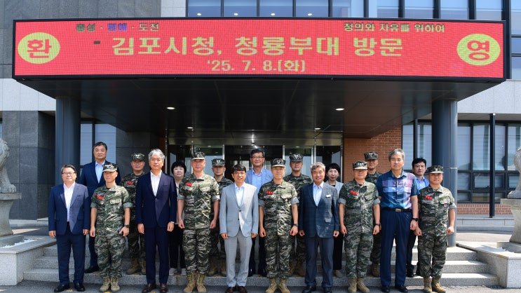  김포시-해병대 제2사단, 정담회 통해 군·관 상생협력 강화