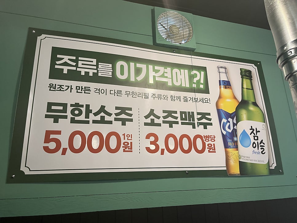 엉터리생고기 무한대패 평화삼천점 사진 6