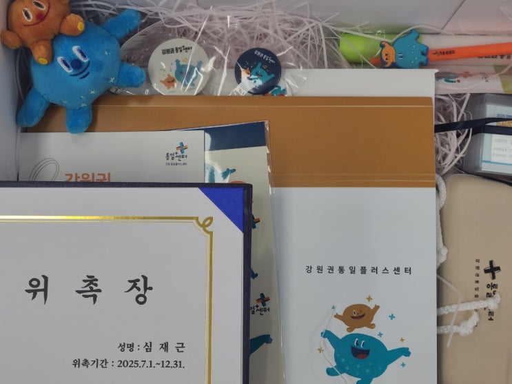 강원권 <b>통일플러스센터</b> 서포터즈 활동 시작(+<b>개관</b> 1주년... 
