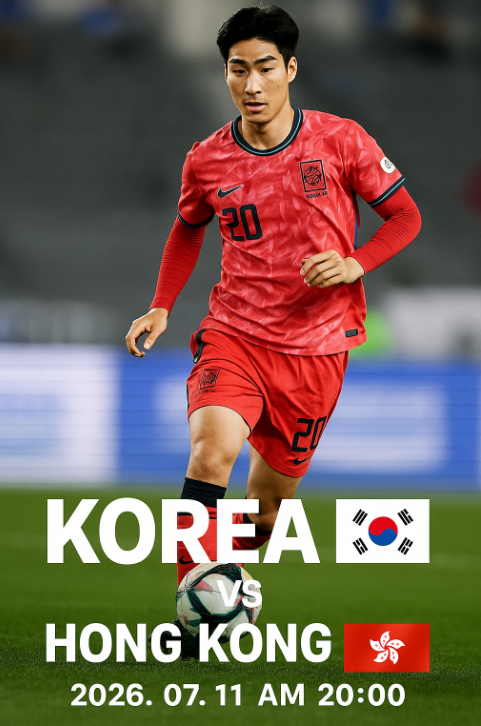 대한민국 vs 홍콩, E-1 챔피언십 2차전 프리뷰 (7월 11일, 용인)