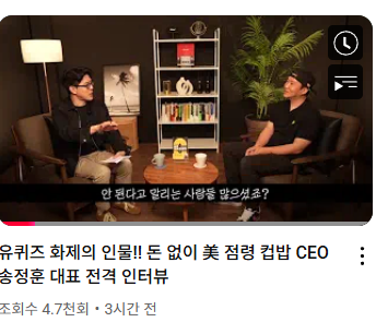 미국에서 <b>컵밥</b>으로 연<b>매출</b> 600억? <b>송정훈</b> 대표 성공 스토리