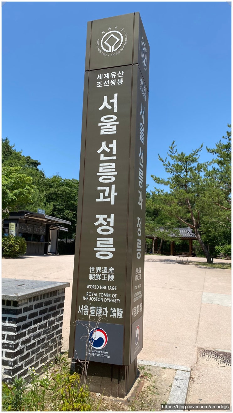  선정릉, 빌딩 숲속 왕들의 안식처 – 세계문화유산 조선왕릉 선릉과 정릉