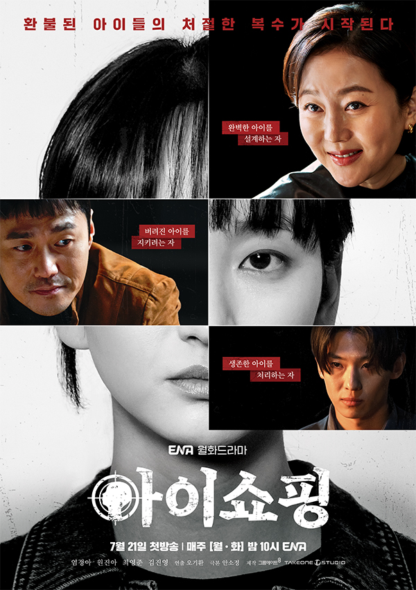 [단독] “<b>염정아</b>·원진아·<b>덱스</b>... PD, <b>아이쇼핑</b>에 인생 캐릭터... 