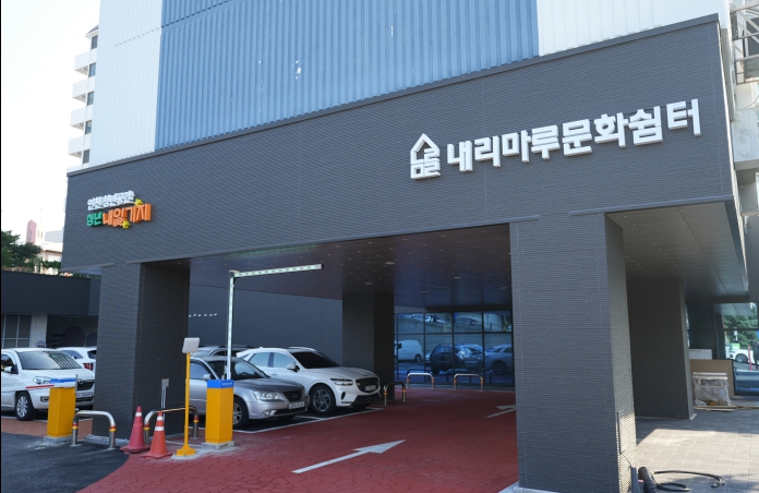 동구 내리마루 문화쉼터, 주민 누구에게나 열린 복합문화공간으로 조성