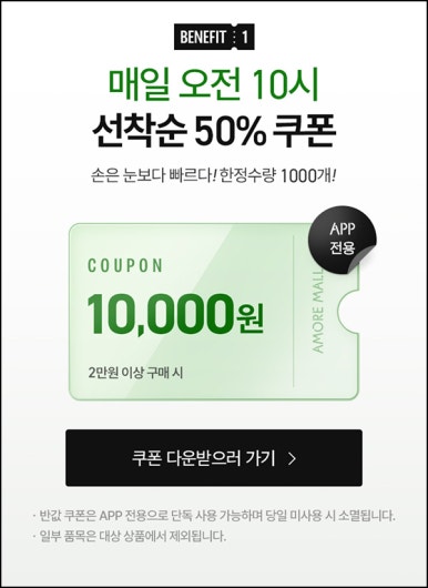  아모레몰 50%할인쿠폰(2만이상 /1,000명)선착,오전10시~07.13