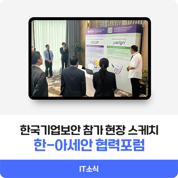 ‘<b>한-아세안</b> 디지털 정부 <b>협력</b>포럼’ 참가 현장 스케치
