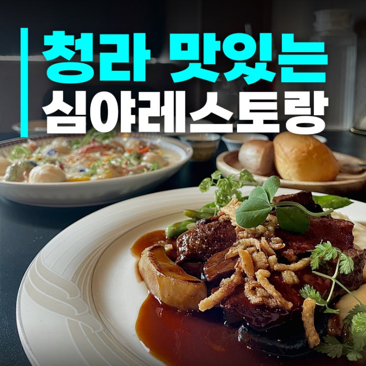  청라술집 추천, 꽁스타멍 아프로퐁디르 솔직후기