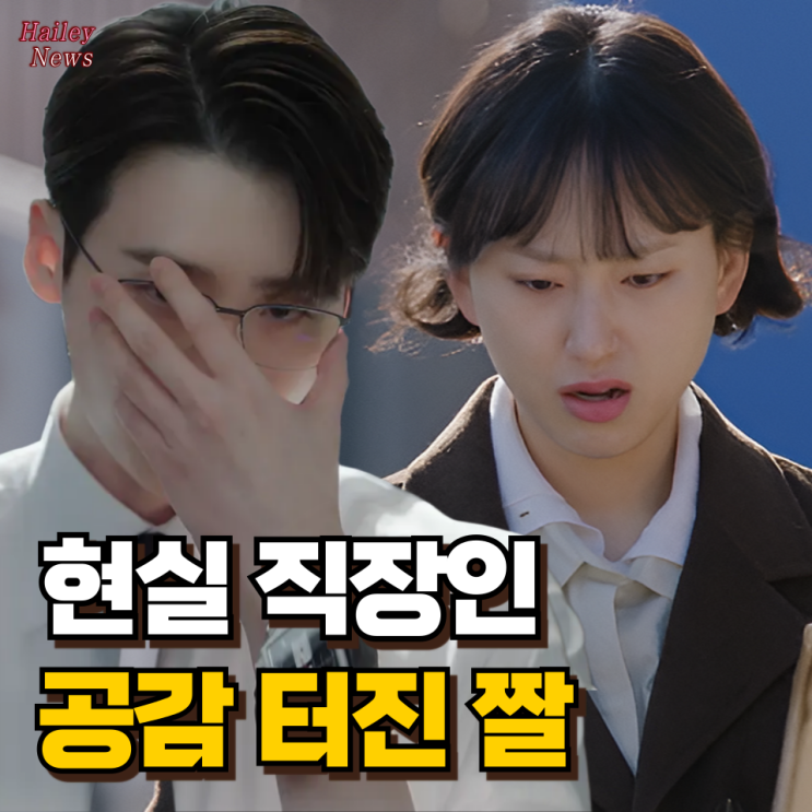 전국 <b>직장인</b> 공감 짤 쏟아진 <b>서초동</b> <b>드라마</b> 촬영지 1회 2회... 