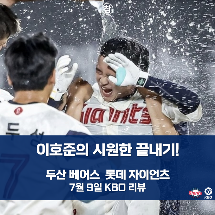 무더위와 스트레스를 날리는 <b>이호준</b>의 시원한 <b>끝내기</b>: KBO... 