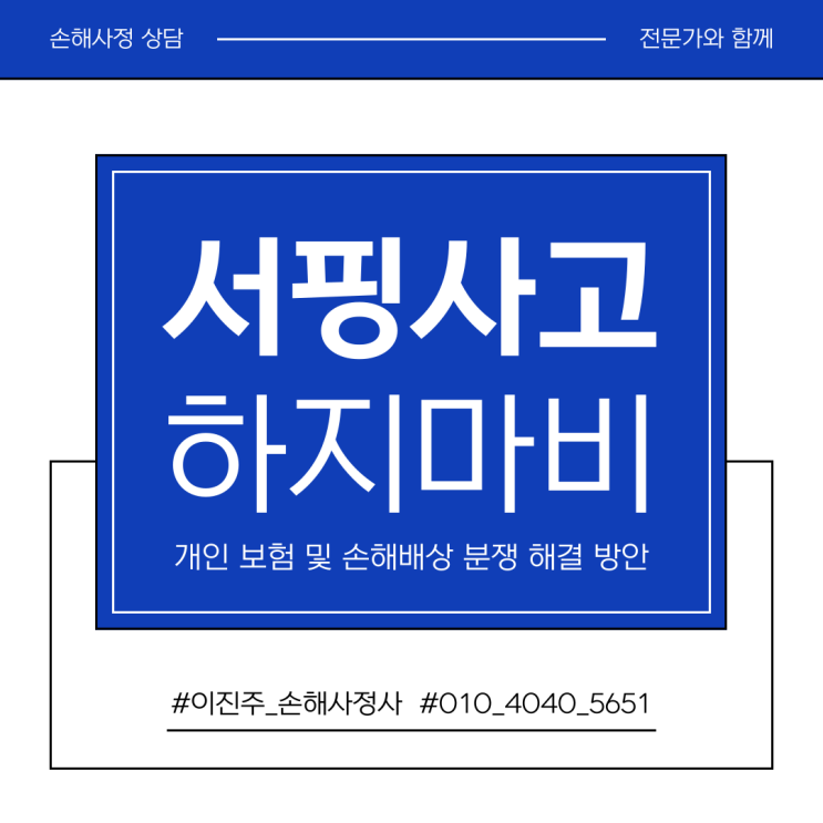  서핑 사고 결과 하반신 마비 발생 시 보험금 청구 쟁점