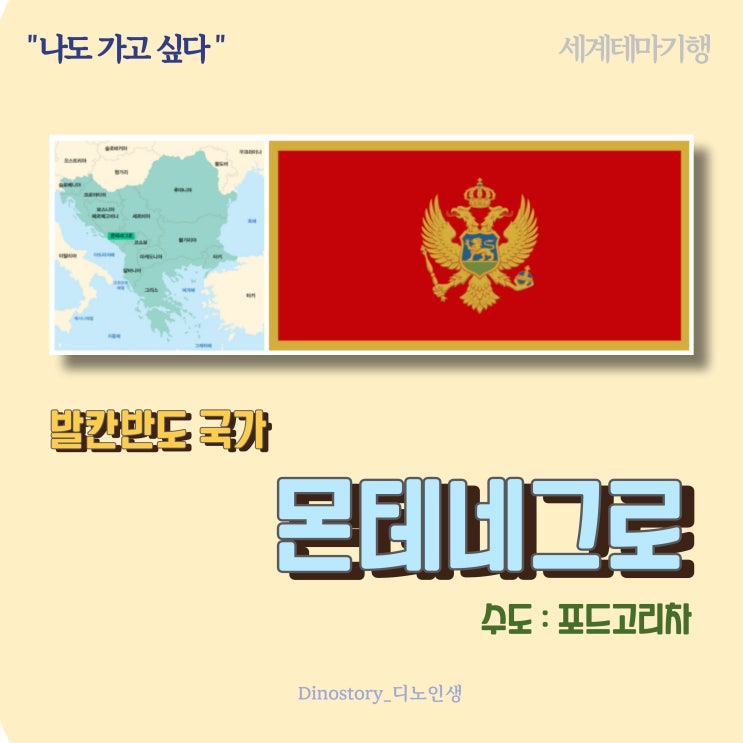  [나도 가고 싶다] 발칸반도 1_몬테네그로(Montenegro)_세계테마기행