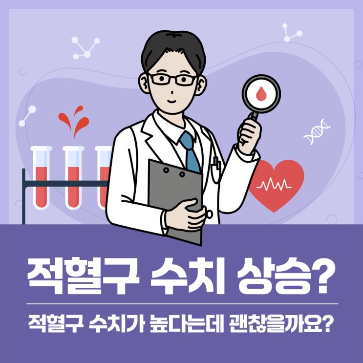 송도건강검진 건강검진에서 높다는데 괜찮을까요??