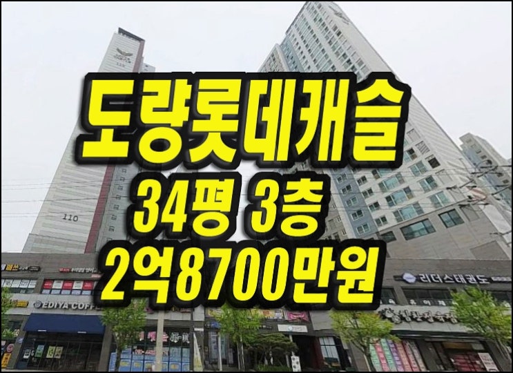  구미아파트 경매 도량롯데캐슬골드파크 34평형