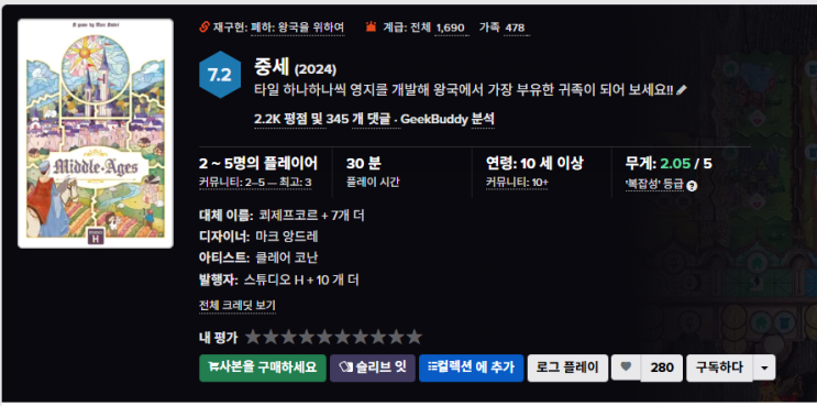  보드게임 미들 에이지 살안살?