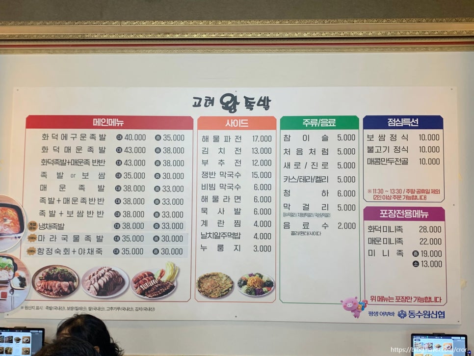 고려왕족발 수원본점 사진 1