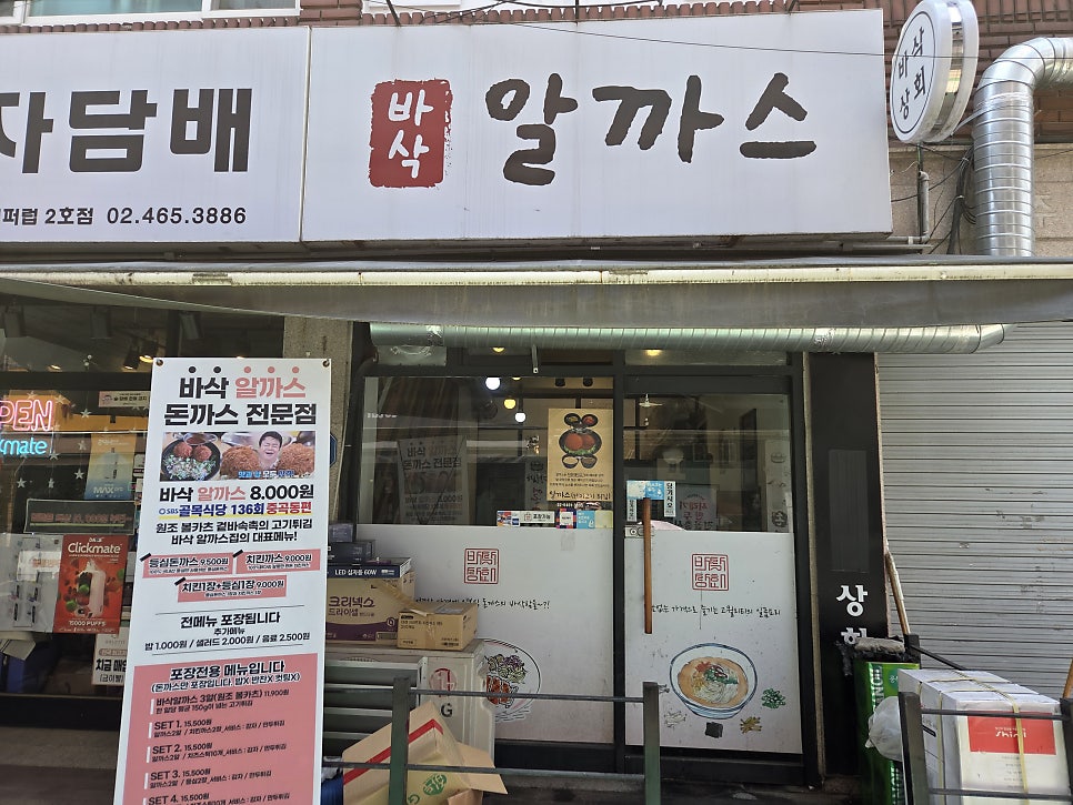 바삭알까스 사진 2