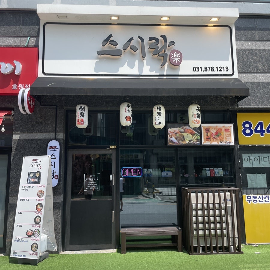 스시락 사진 1