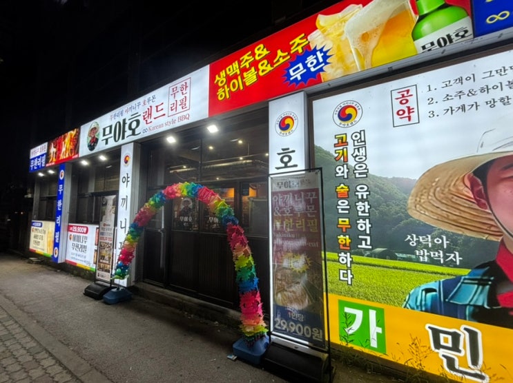  광주 무한리필 식당 무야호랜드 수완점 내돈내산 솔직후기