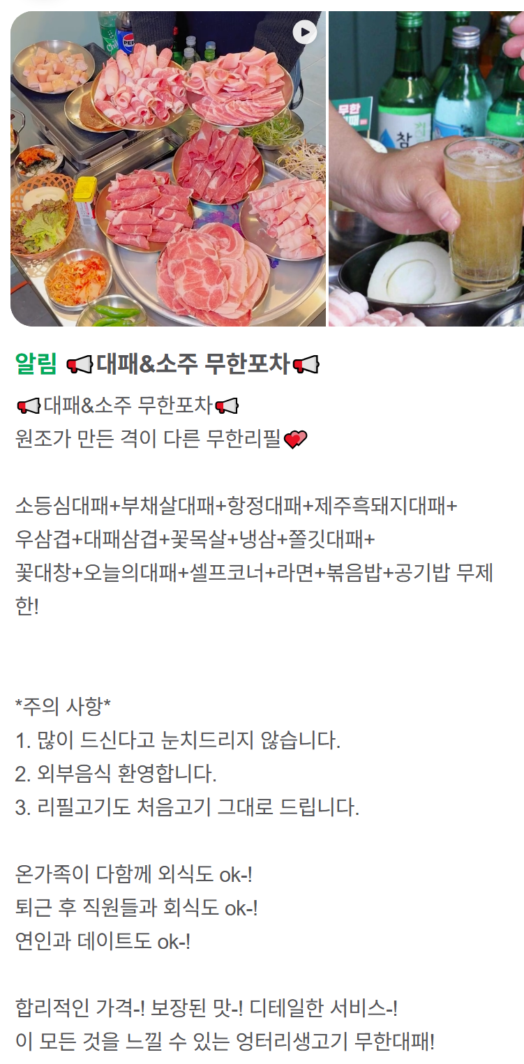엉터리생고기 무한대패 평화삼천점 사진 2