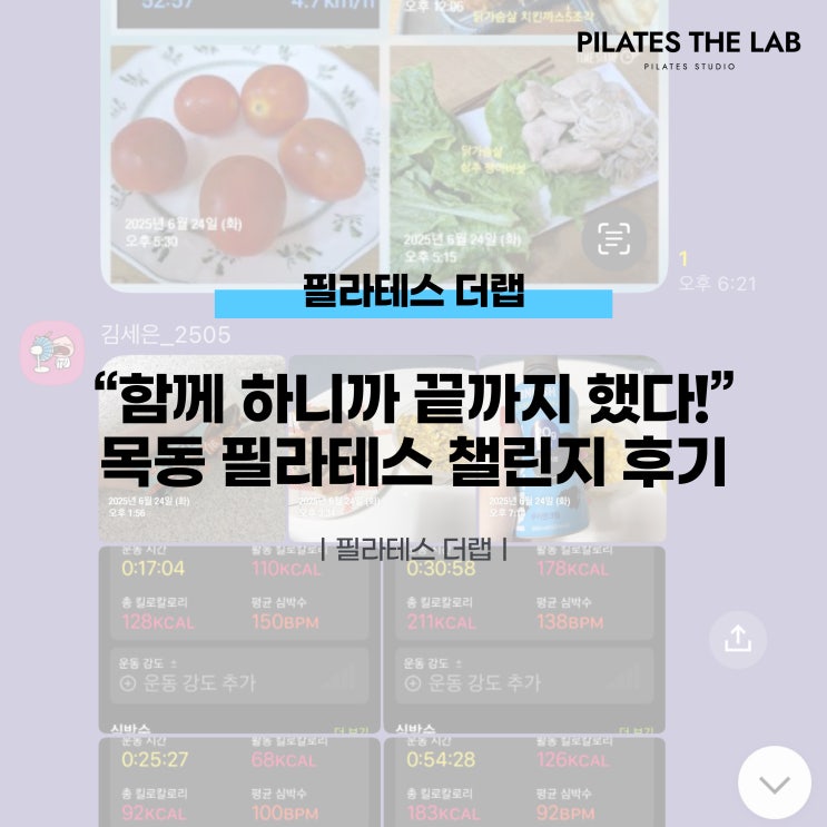  필라테스로 다이어트, 진짜 되나요? 목동 더랩에서 생긴 일