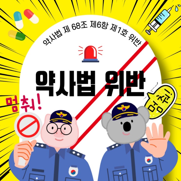  약사법 68조 위반으로 포스팅 삭제 처리된 후기 (feat 위고비)