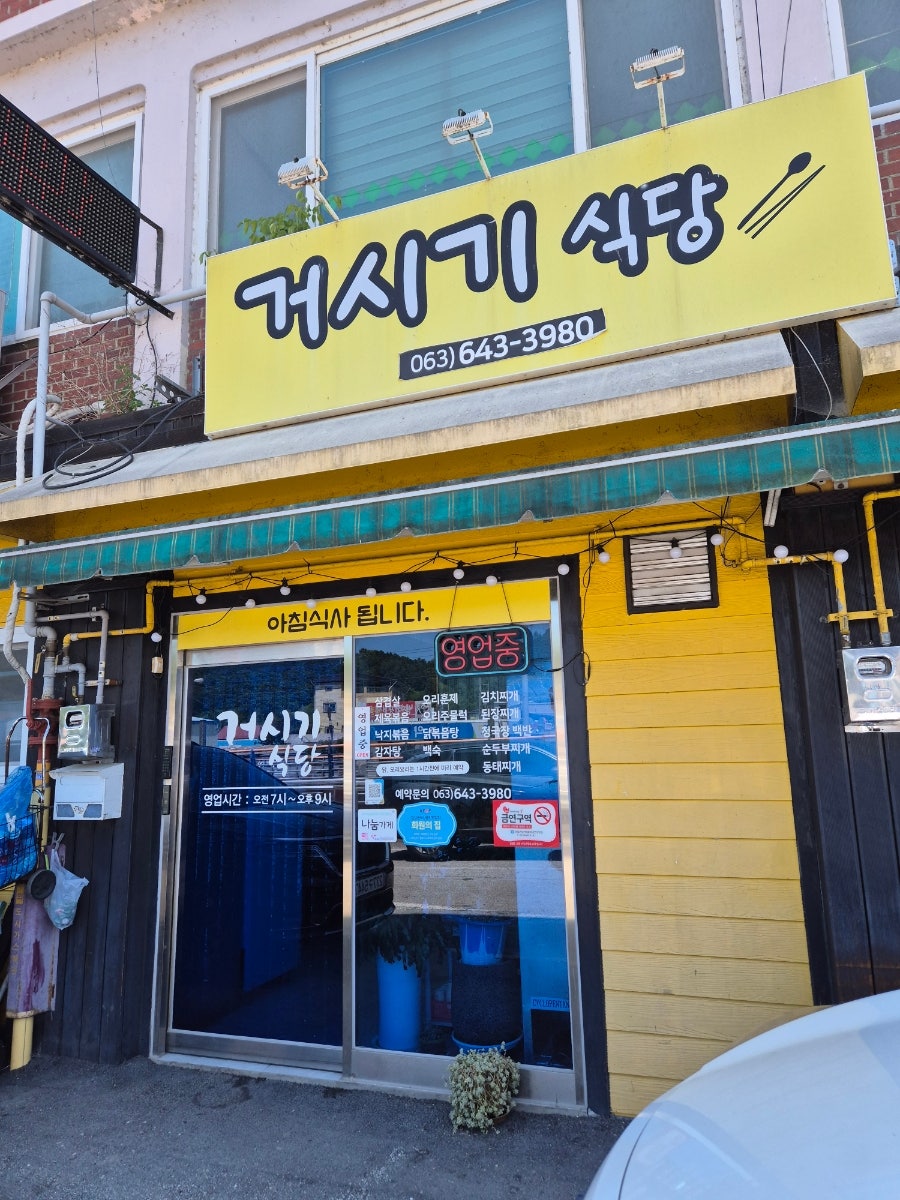 거시기식당 사진 1