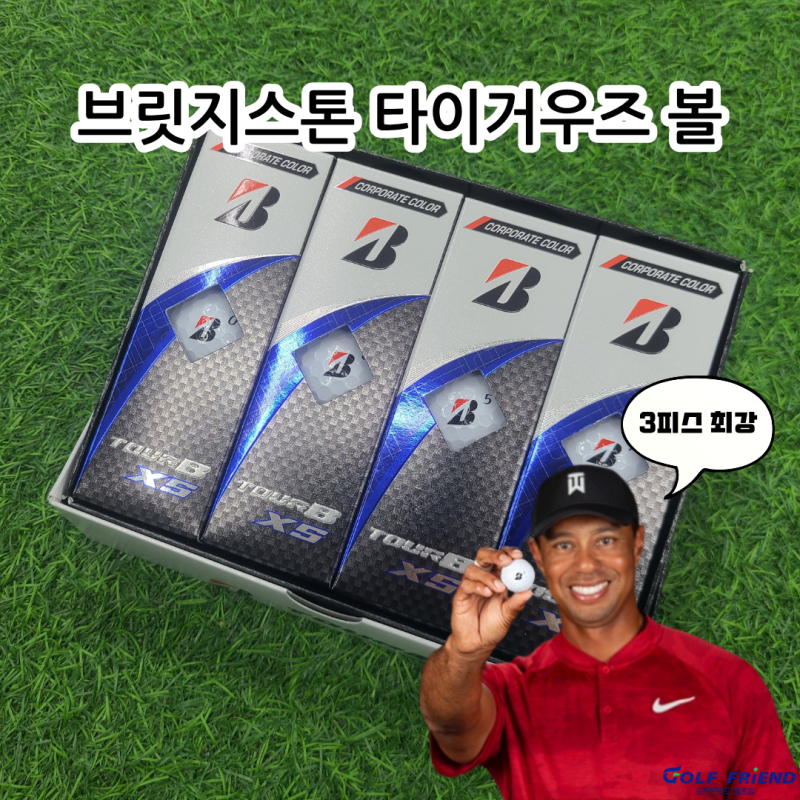 브릿지스톤 투어B XS 볼 타이거우즈 골프공 리뷰