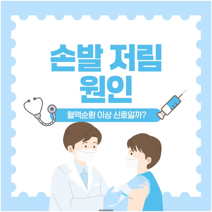  손발 저림 원인 – 혈액순환 이상 신호일까?