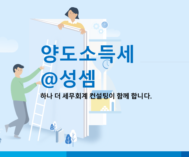 알면 돈 버는 매매로 취득한 공동상속주택 지분에 대하여 양도세 중과배제 대상여부