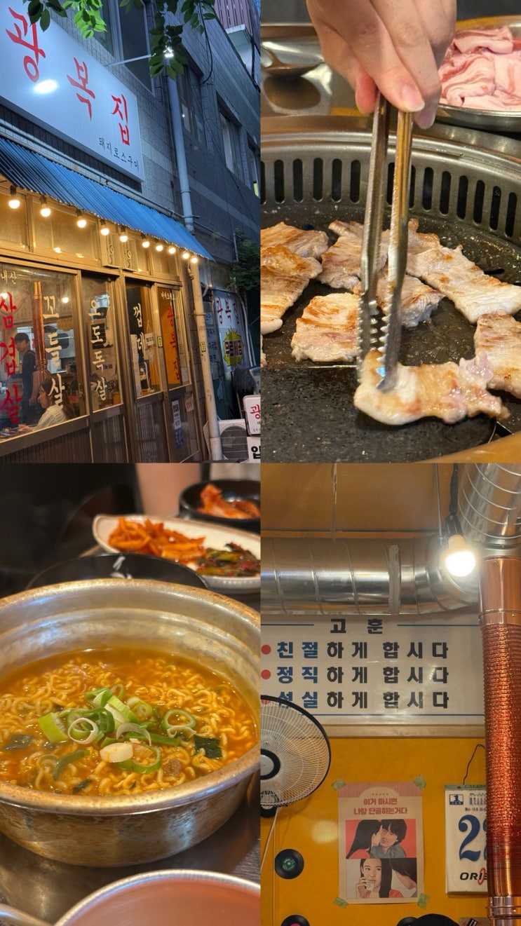  부산 광안리 주민들이 사랑하는 삼겹살 맛집 “광복집”