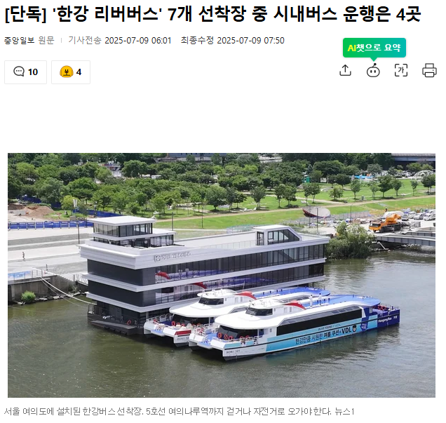 <b>오세훈</b> 개인 치적 쌓기에 혈세 때려 부은건가? <b>한강</b> 리버<b>버스</b>